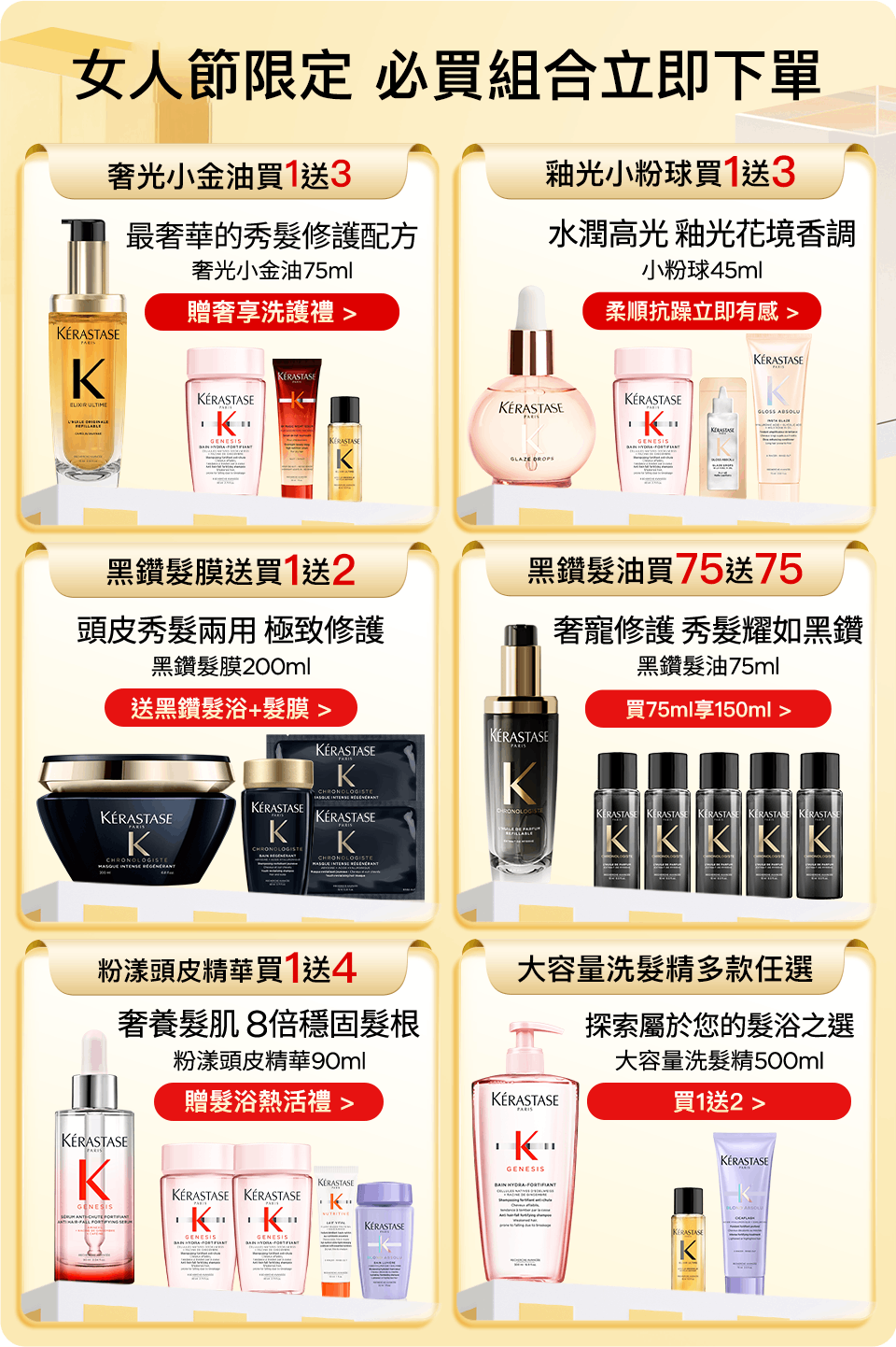 超大牌限定 必買組合立即下單