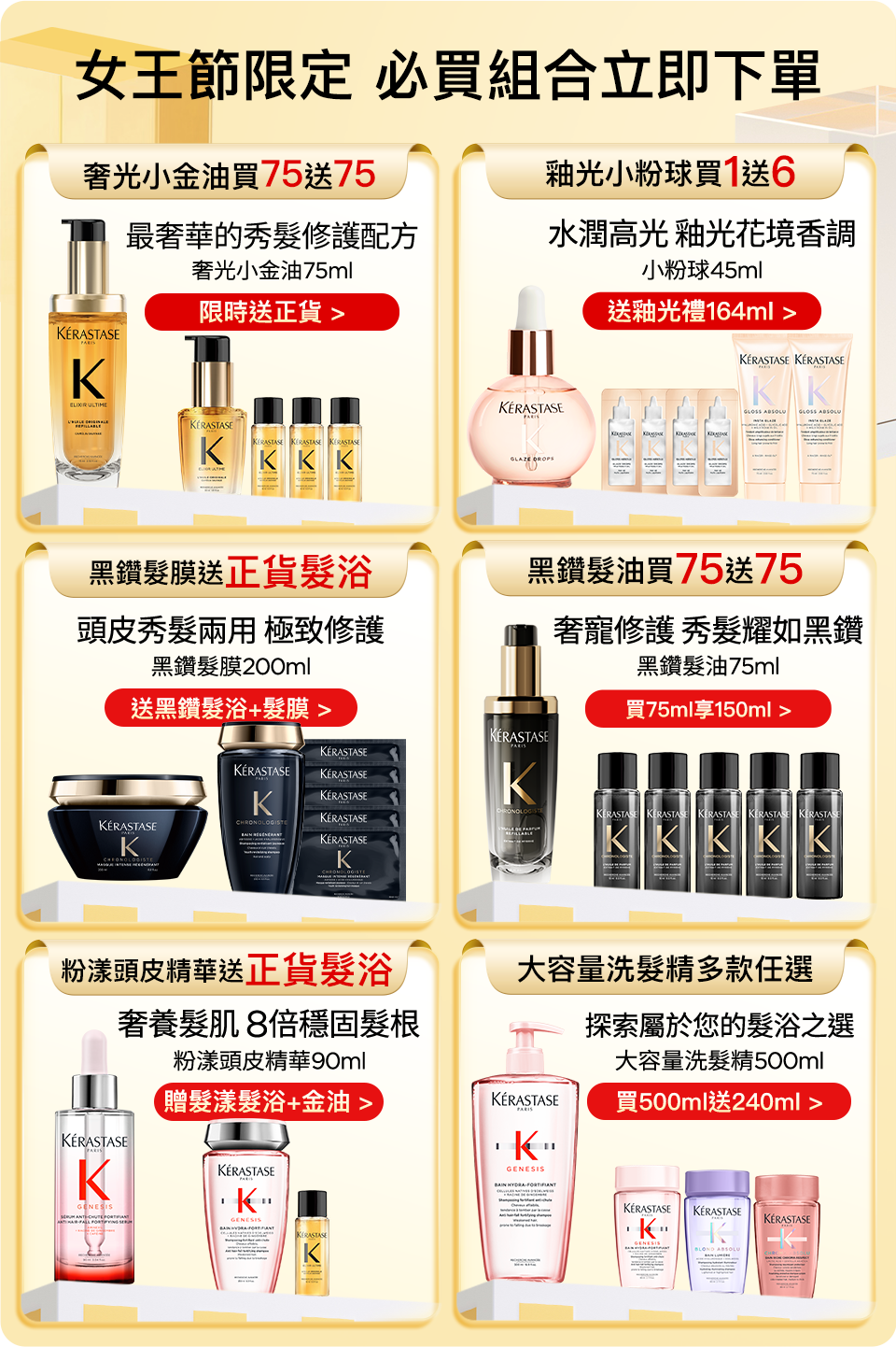 超大牌限定 必買組合立即下單