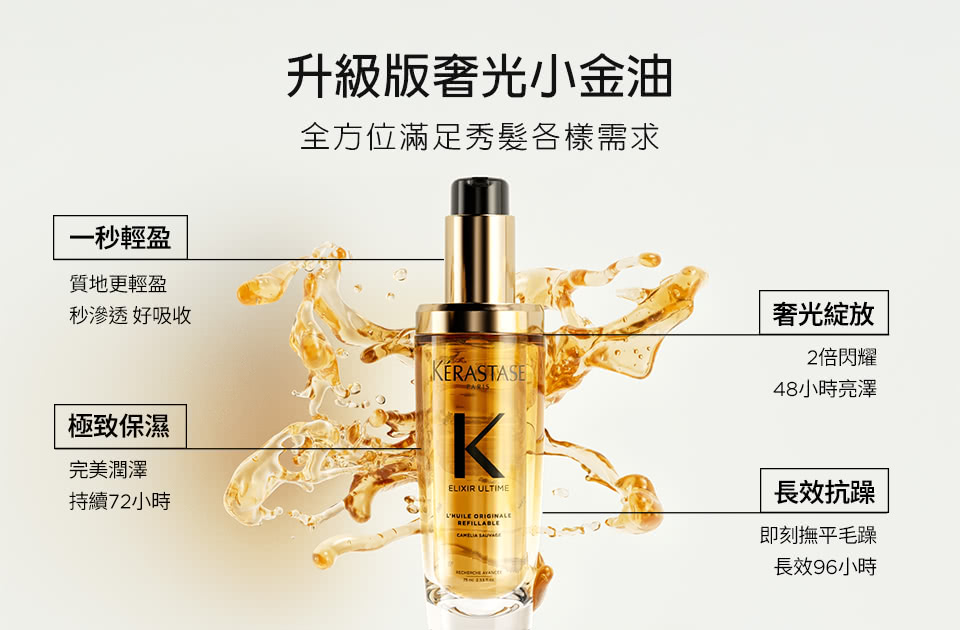 巴黎卡詩魚子逆時科技