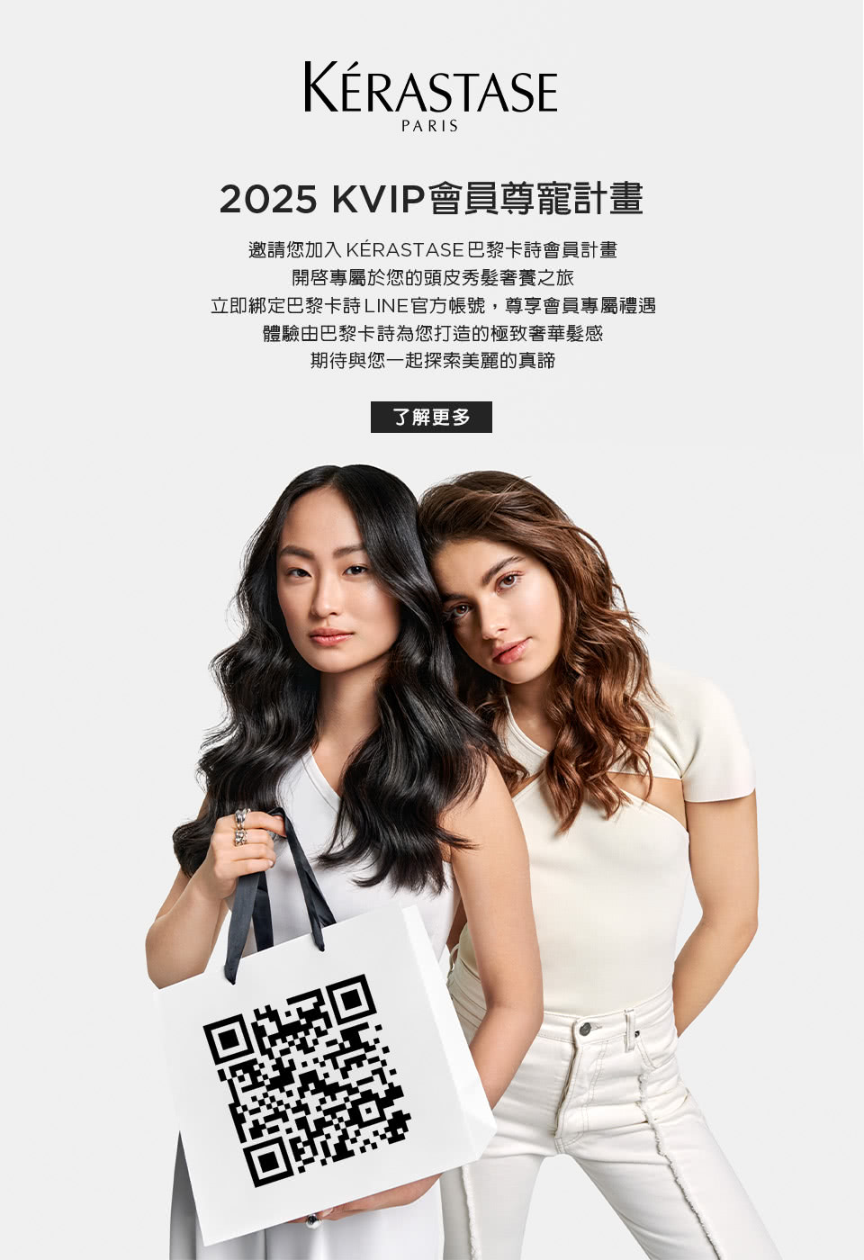 巴黎卡詩KVIP會員尊寵計畫