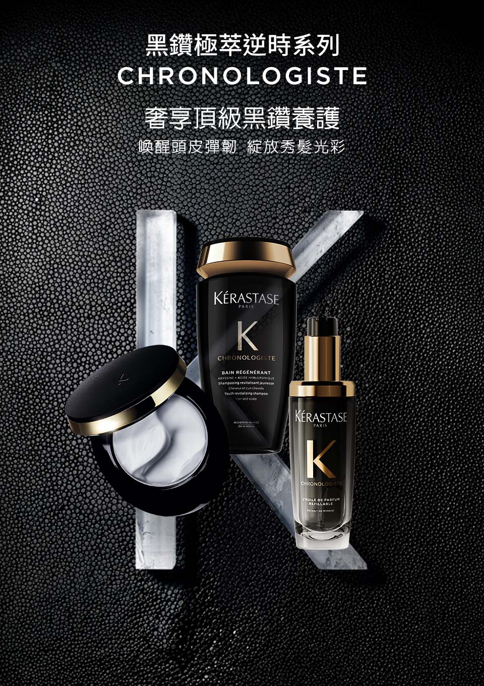 黑鑽極粹逆時系列