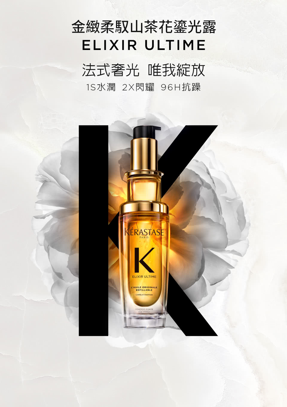 金緻柔馭山茶花鎏光露