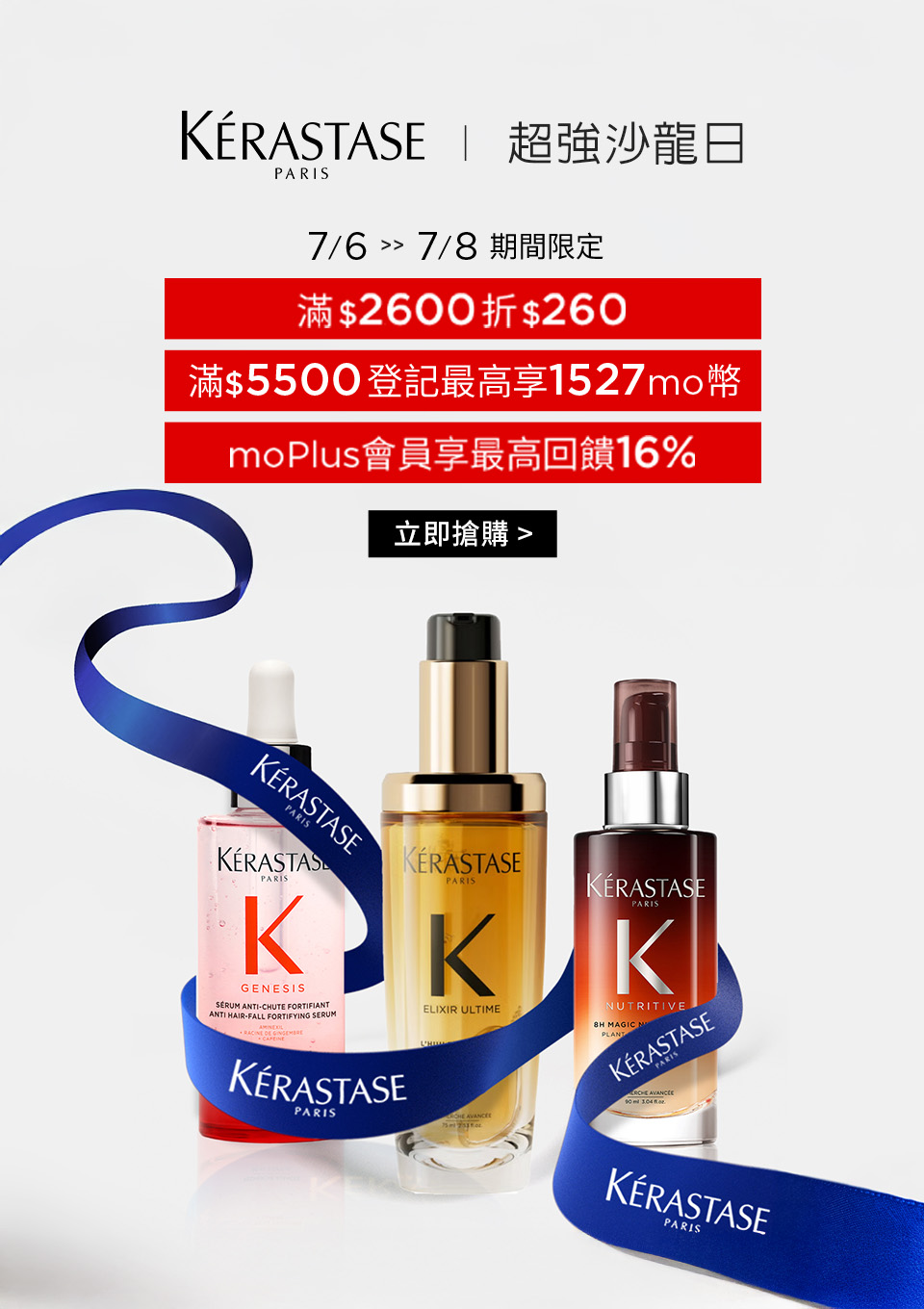 巴黎卡詩品牌日