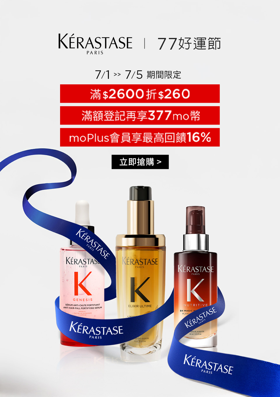 巴黎卡詩品牌日
