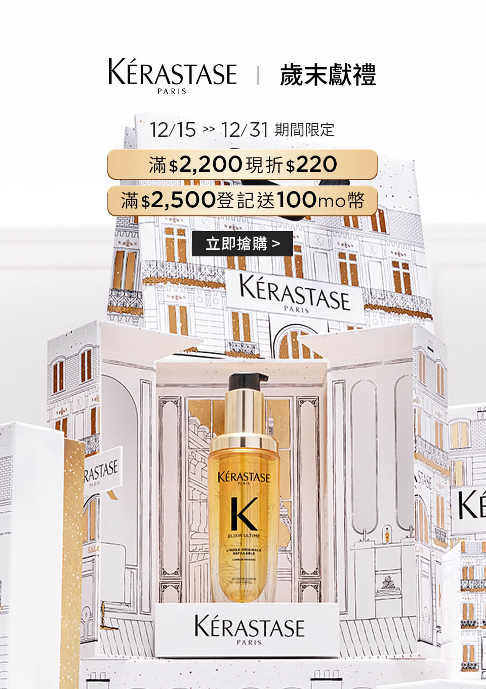 巴黎卡詩品牌日