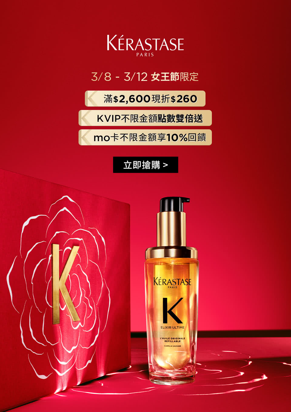 巴黎卡詩品牌日