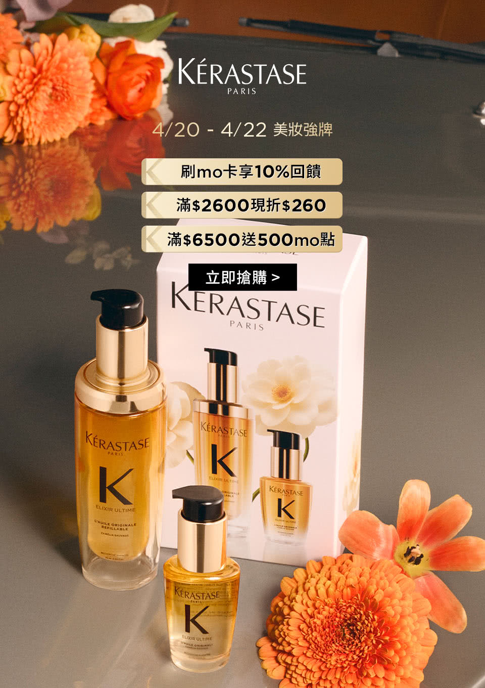 巴黎卡詩品牌日