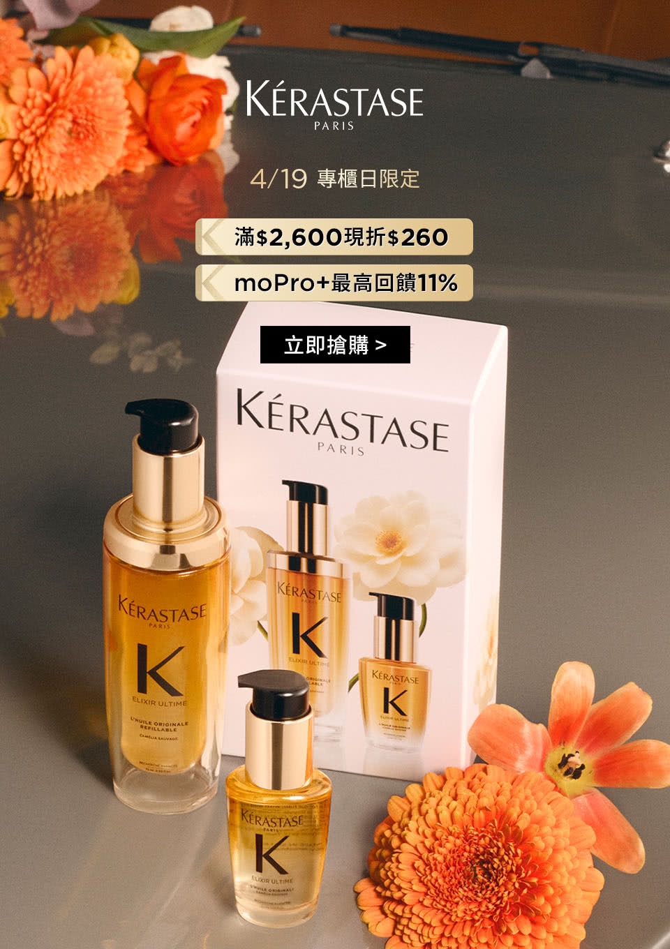 巴黎卡詩品牌日