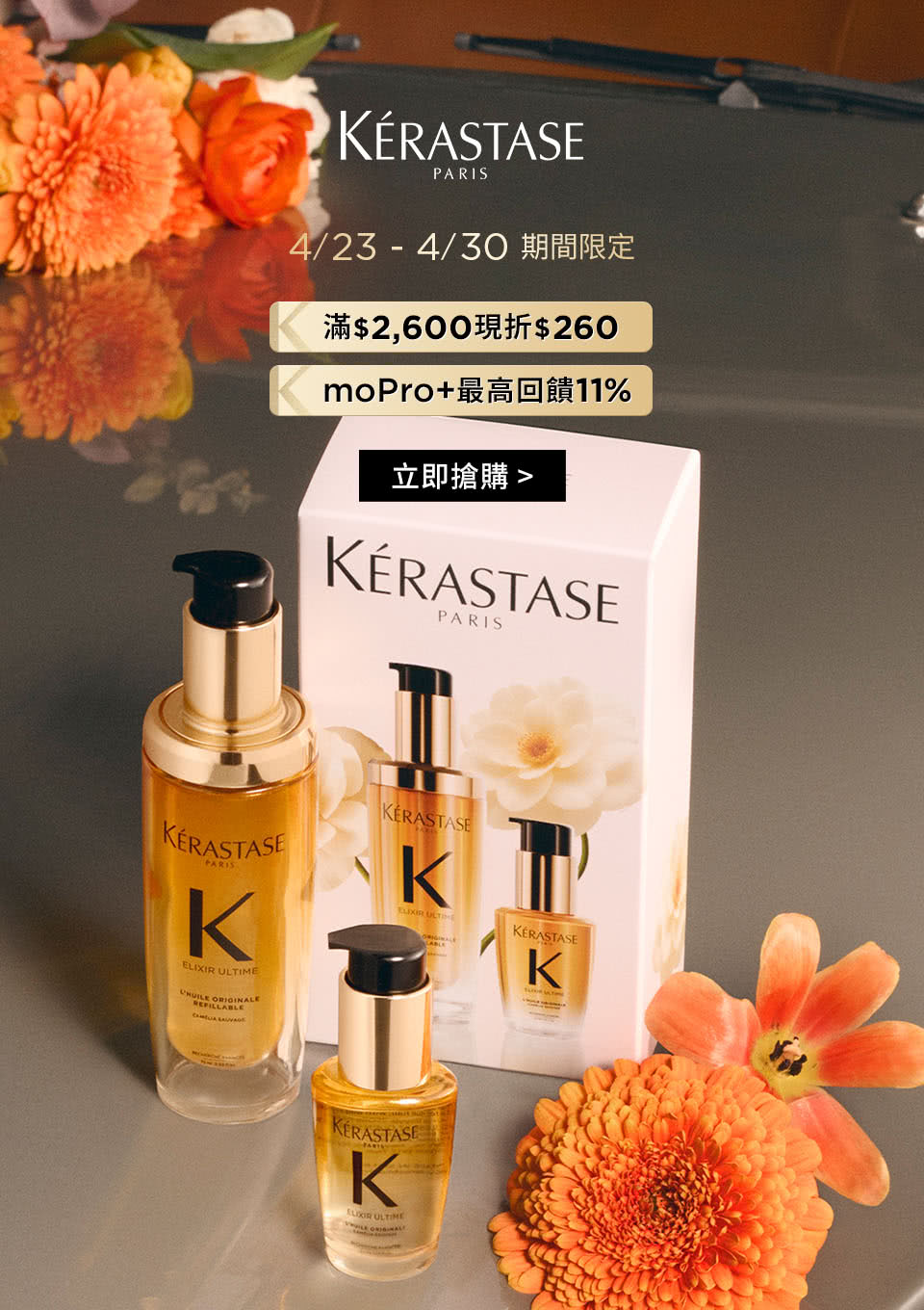 巴黎卡詩品牌日