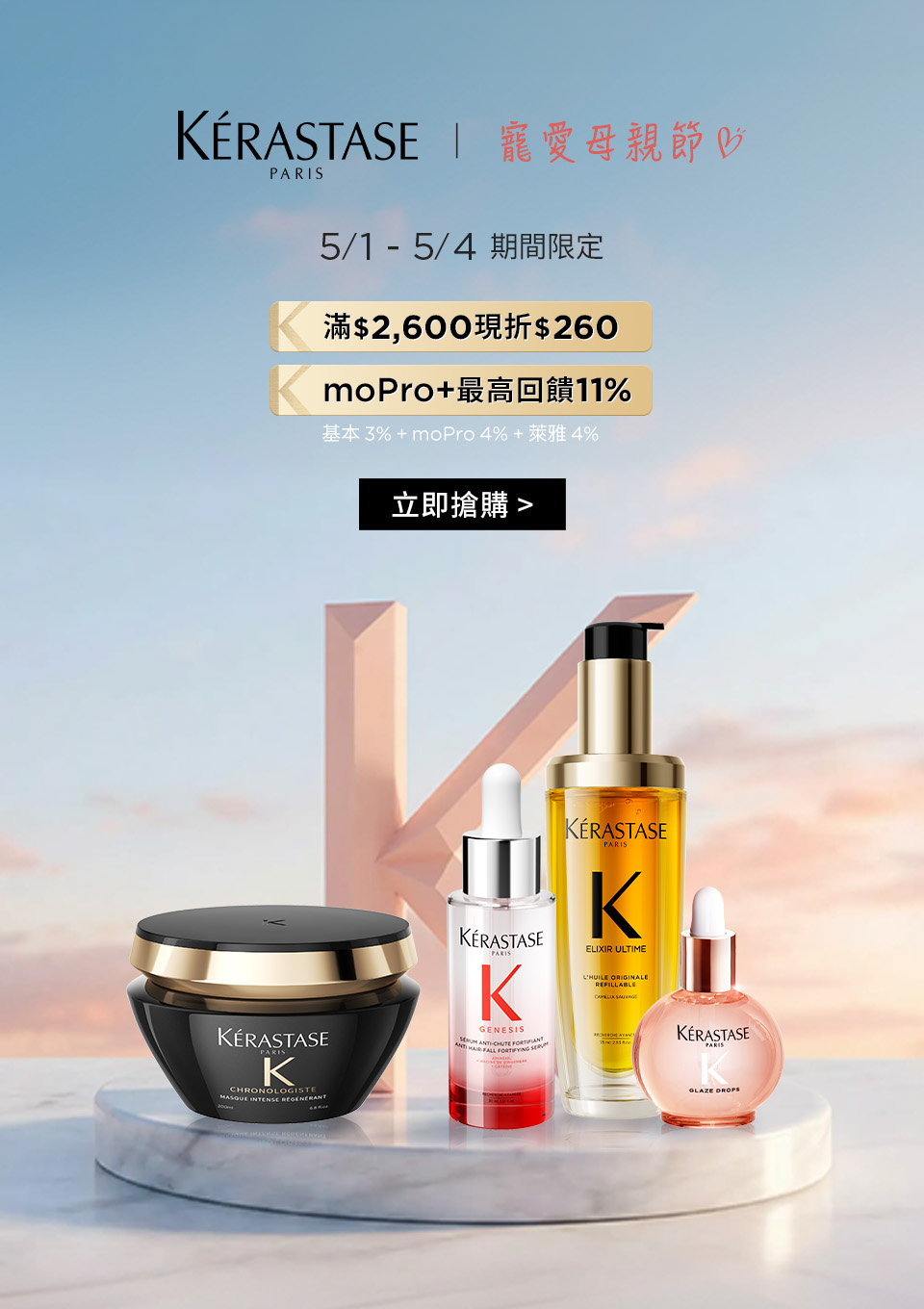 巴黎卡詩品牌日