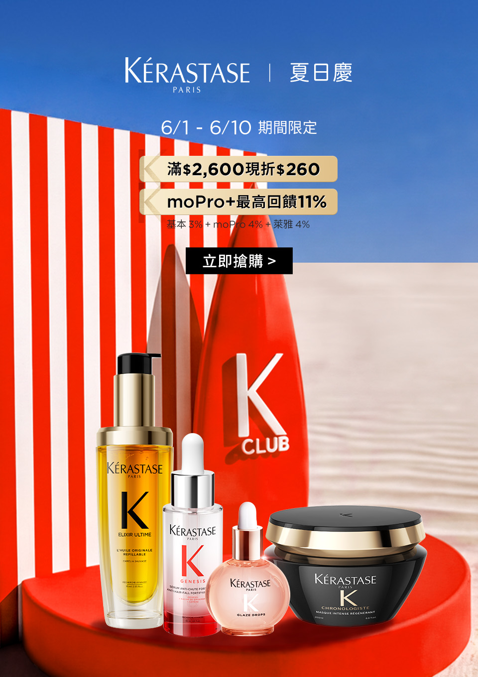 巴黎卡詩品牌日