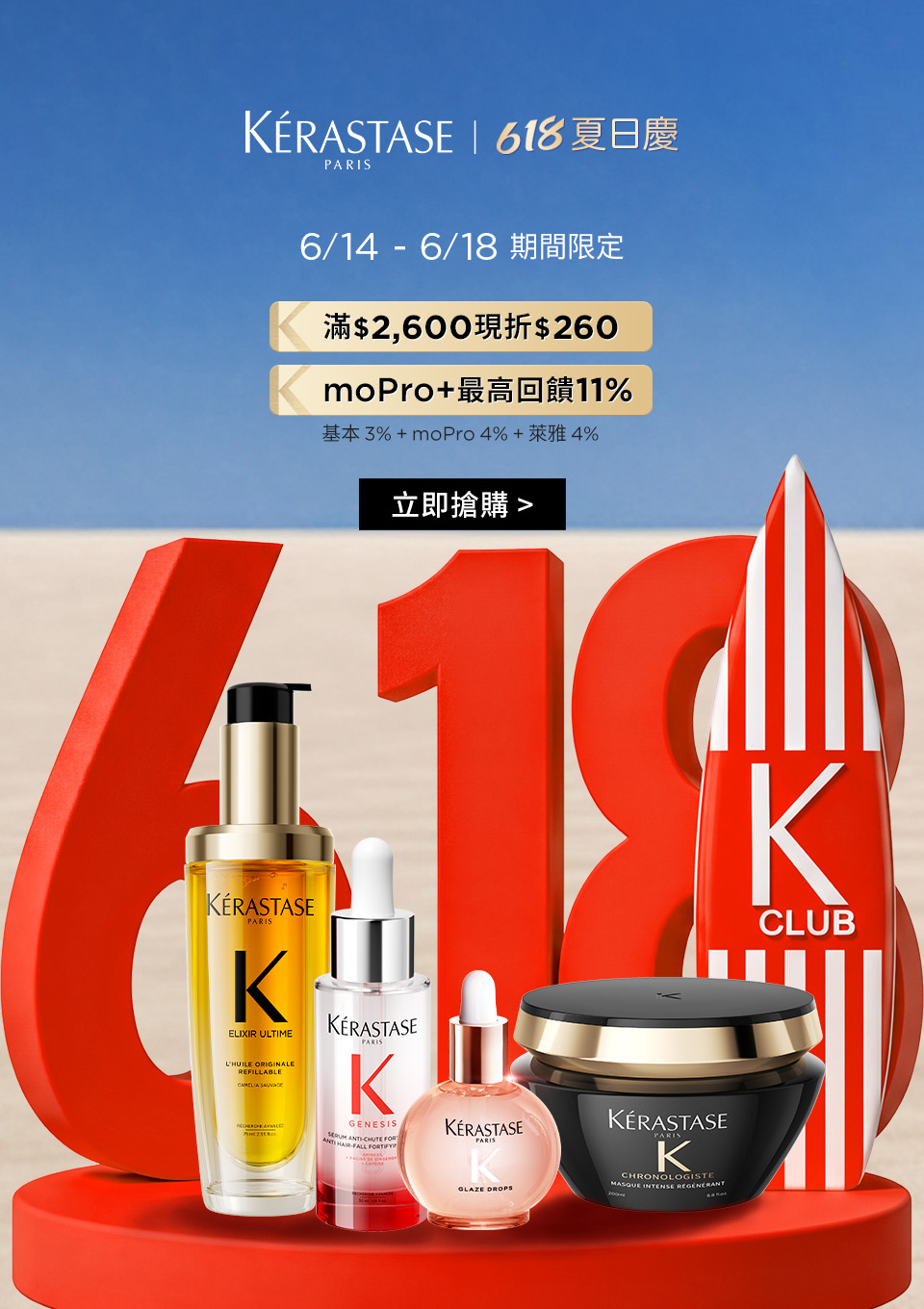巴黎卡詩品牌日