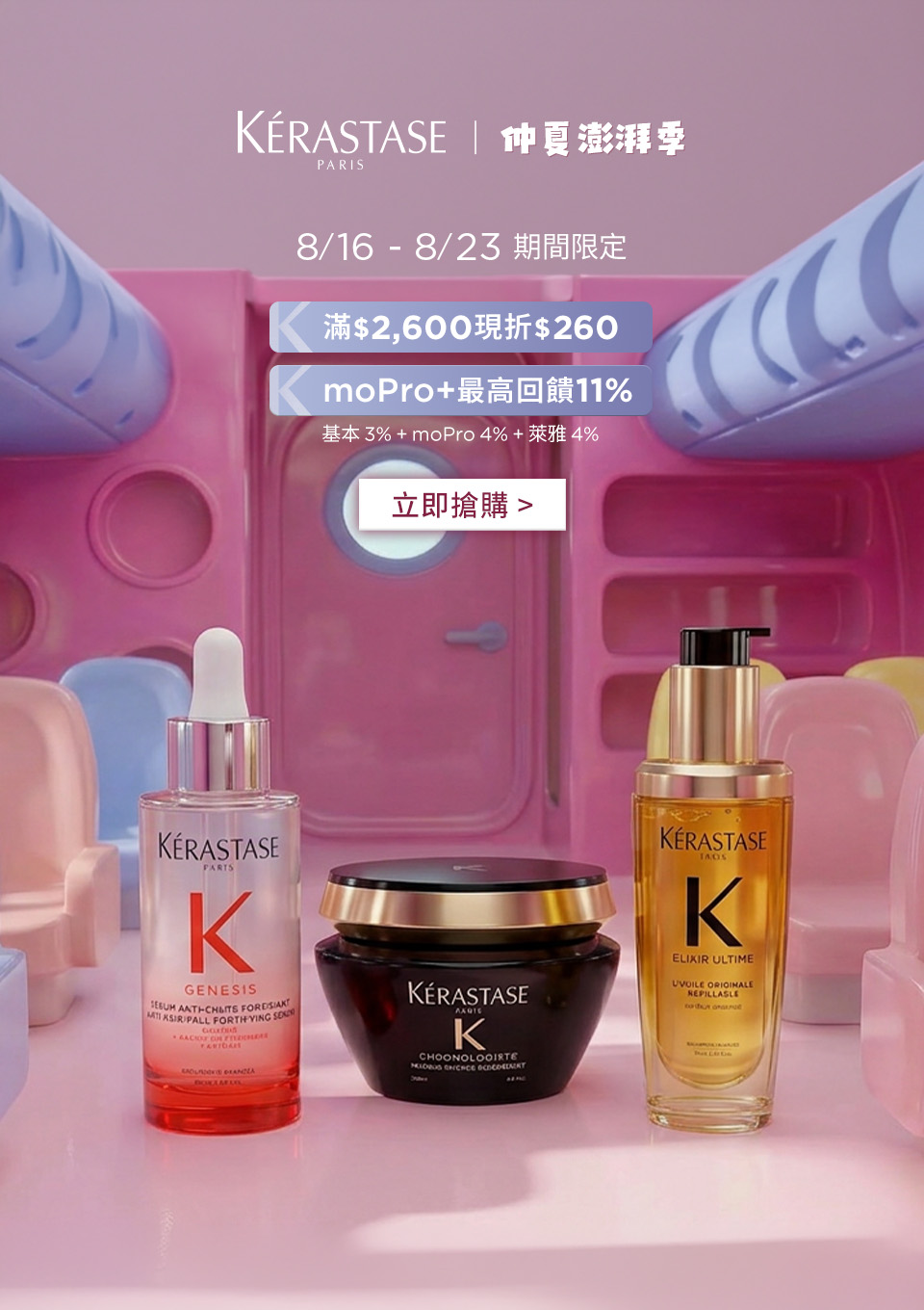 巴黎卡詩品牌日