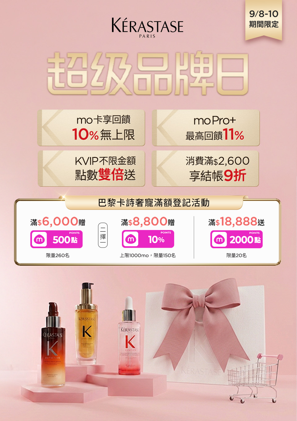 巴黎卡詩品牌日