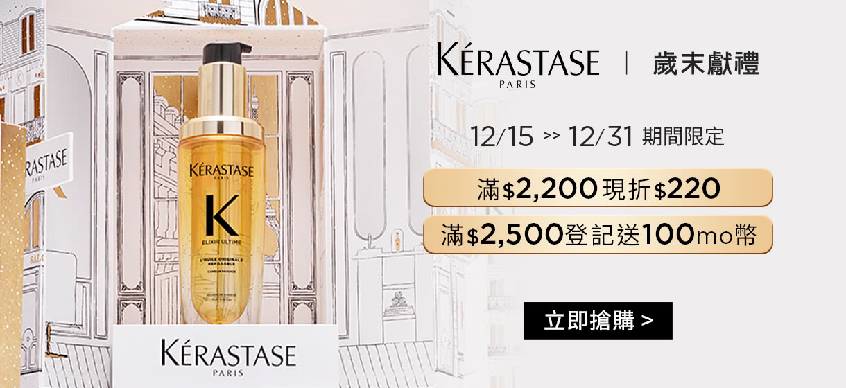 巴黎卡詩品牌日