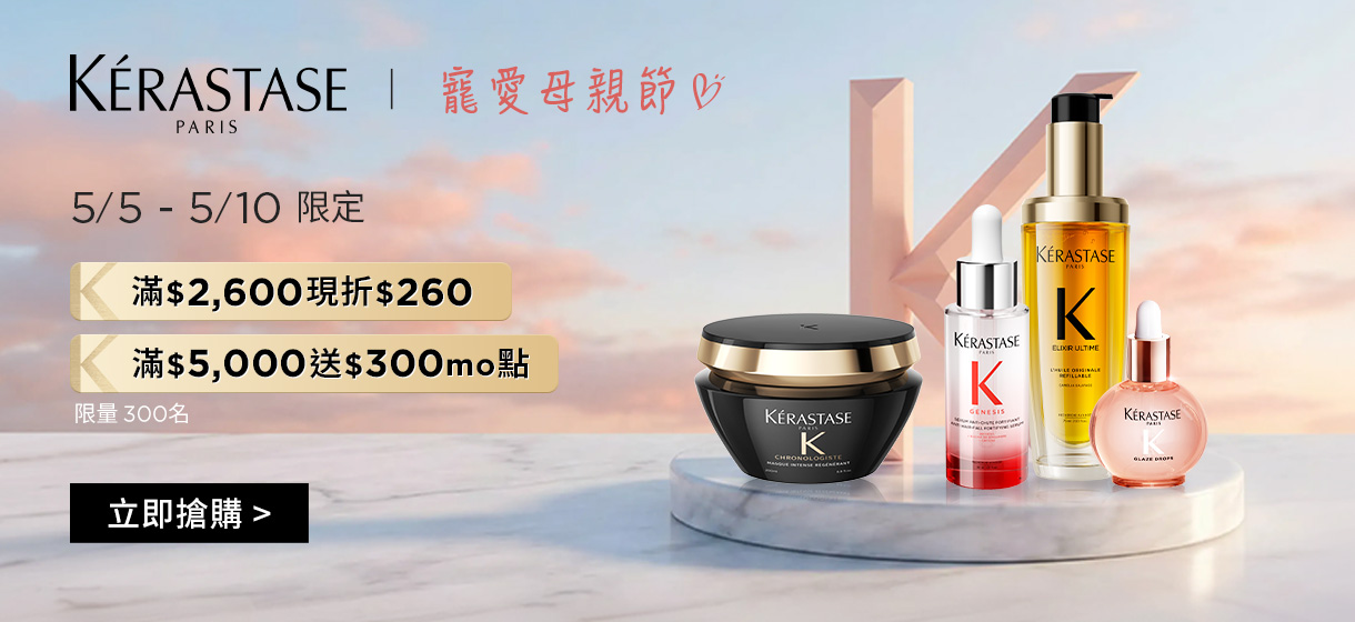 巴黎卡詩品牌日