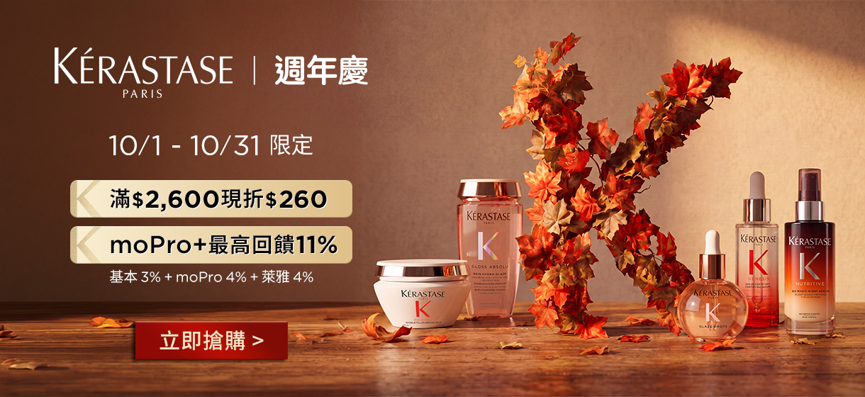 巴黎卡詩品牌日