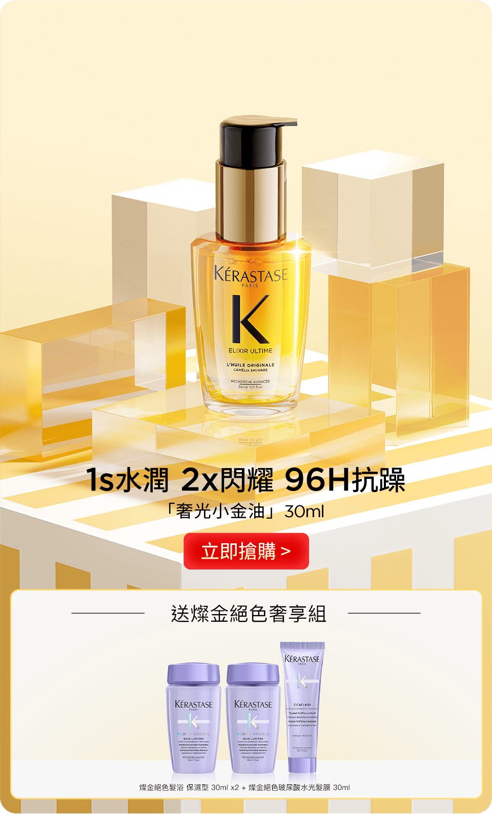 「奢光小金油」30ml