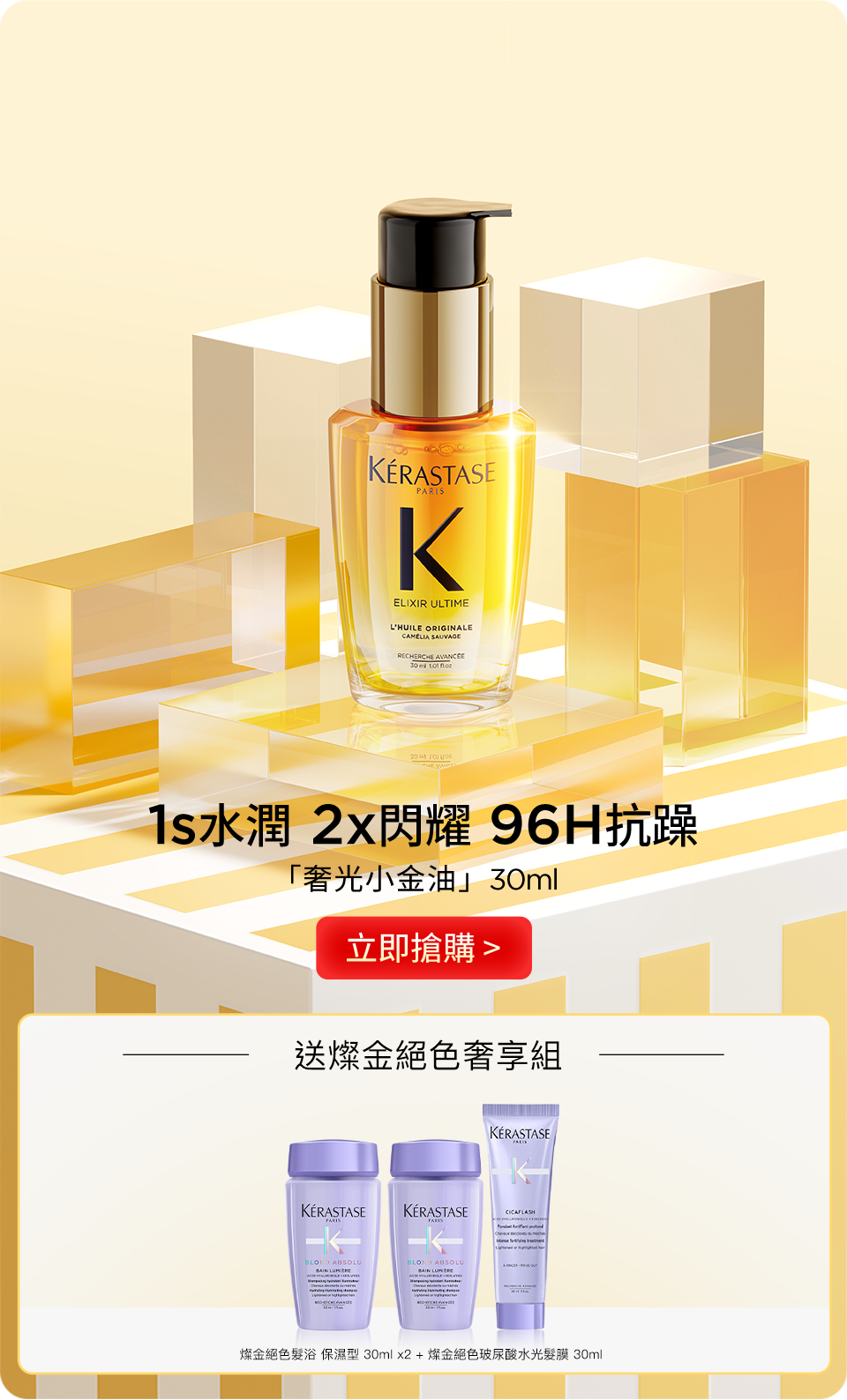 「奢光小金油」30ml