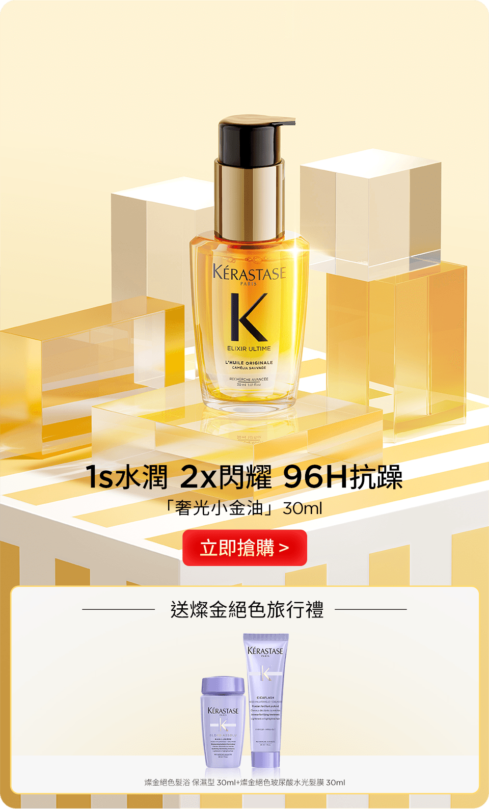 「奢光小金油」30ml