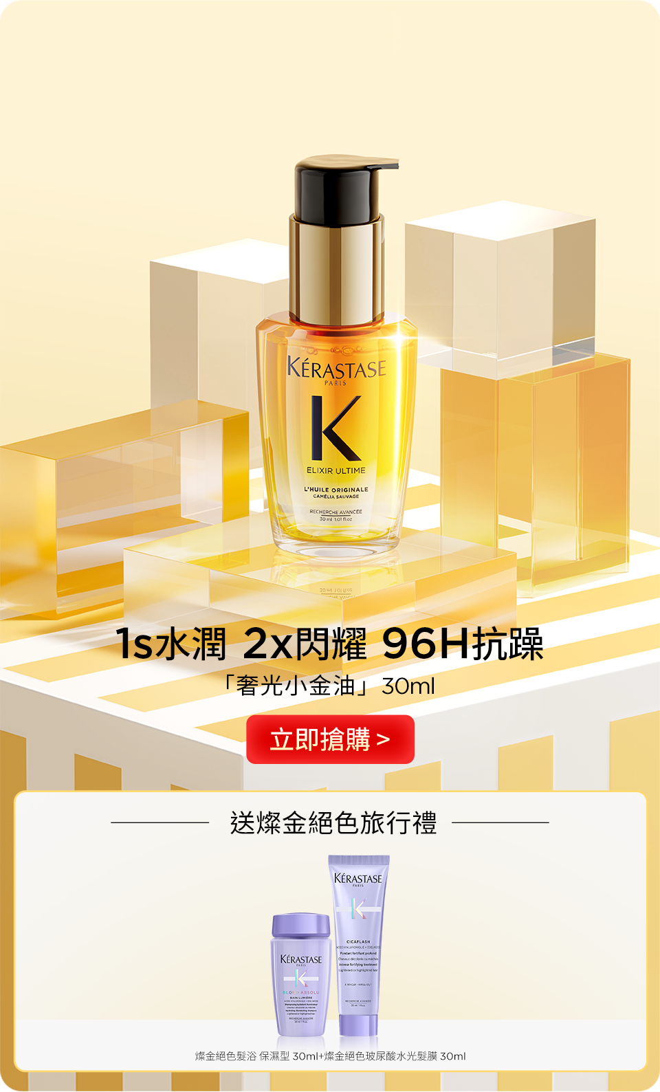 「奢光小金油」30ml