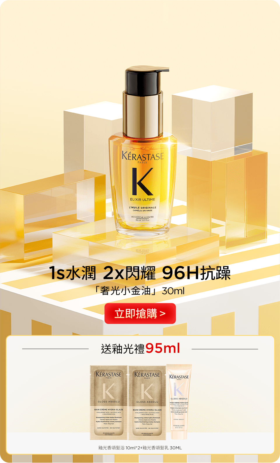 「奢光小金油」30ml