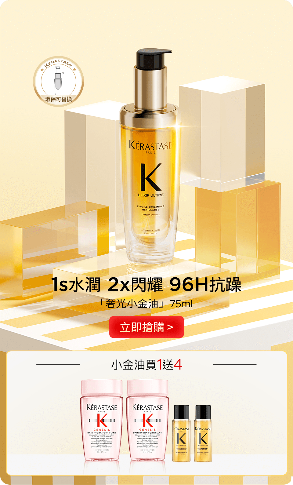 「奢光小金油」75ml