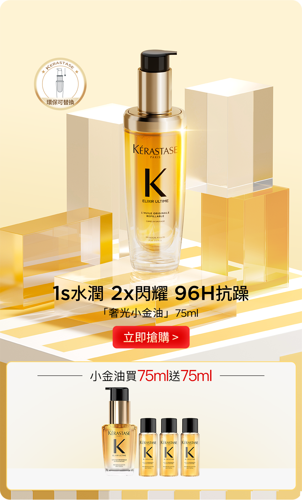 「奢光小金油」75ml