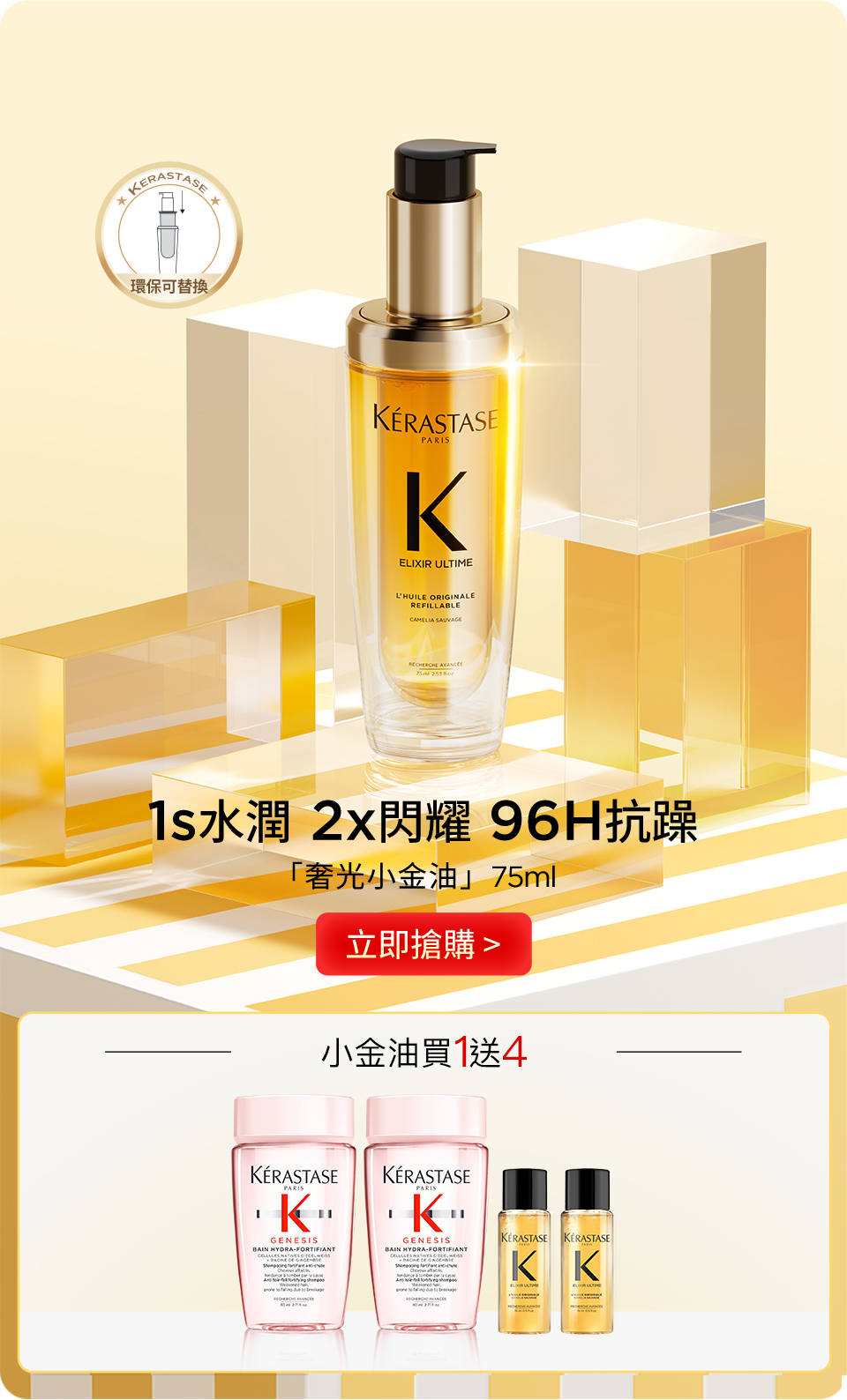 「奢光小金油」75ml