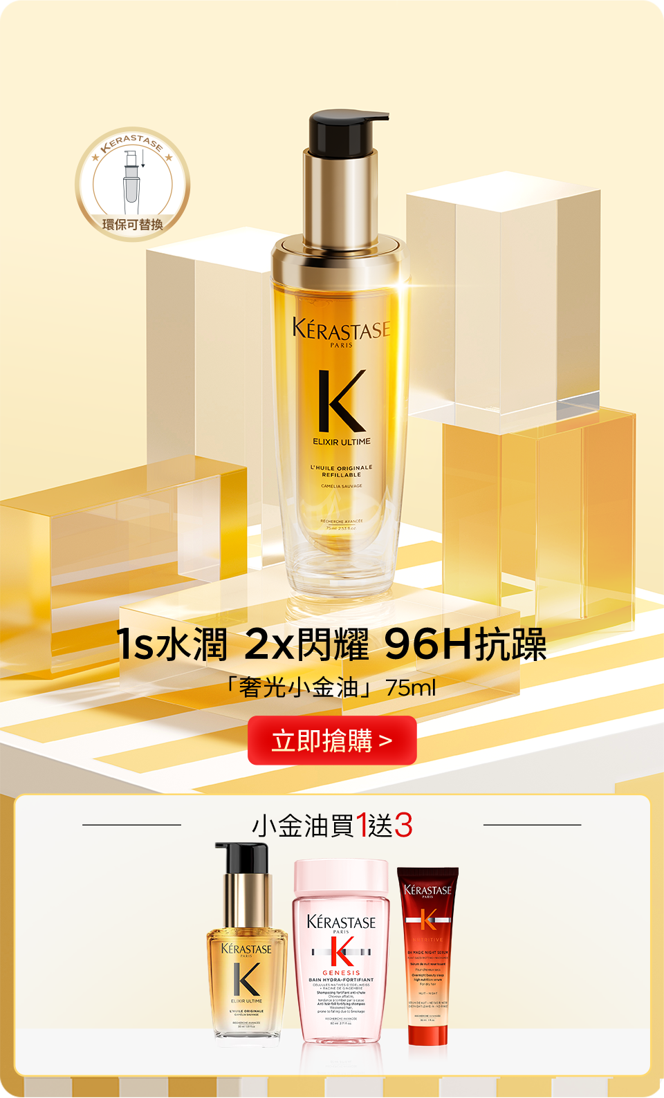 「奢光小金油」75ml