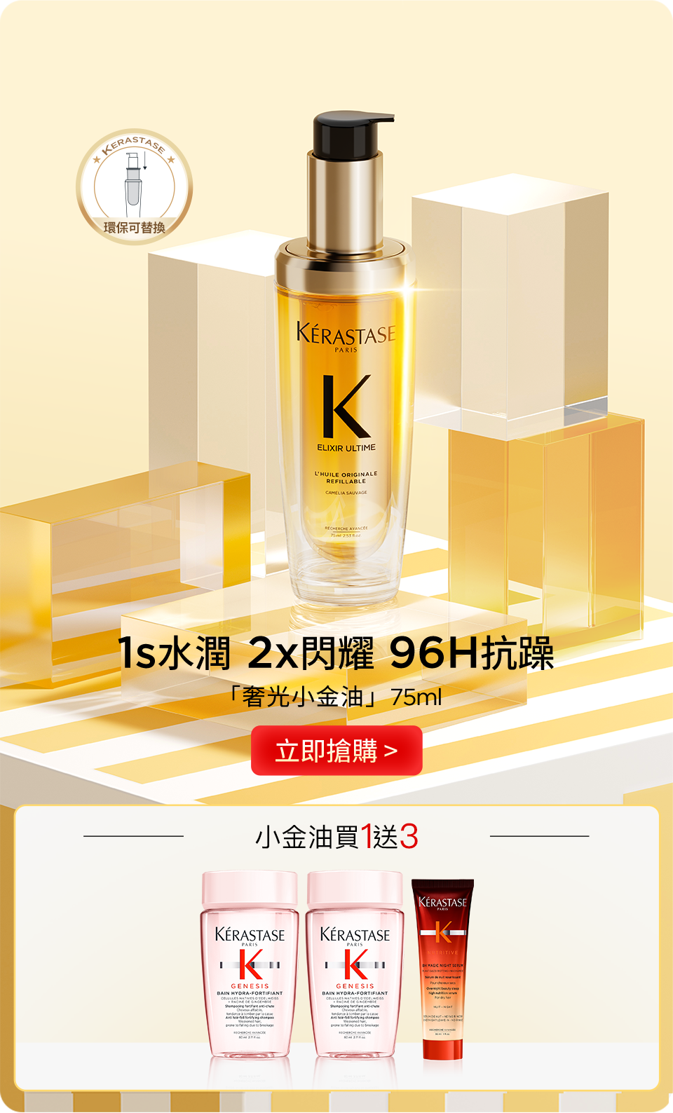 「奢光小金油」75ml