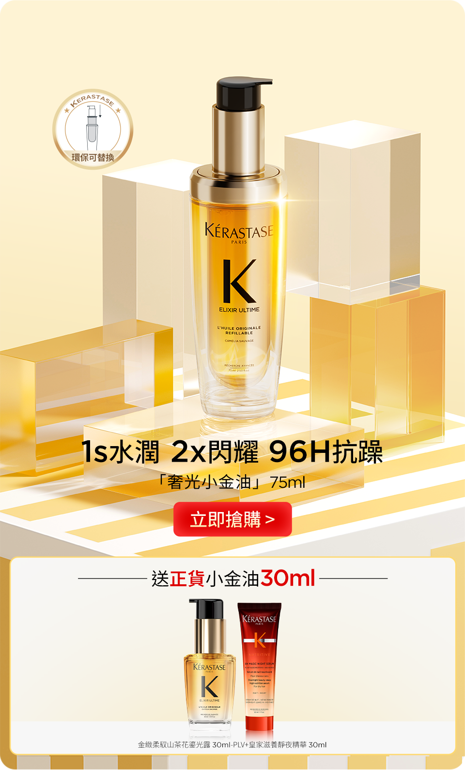 「奢光小金油」75ml