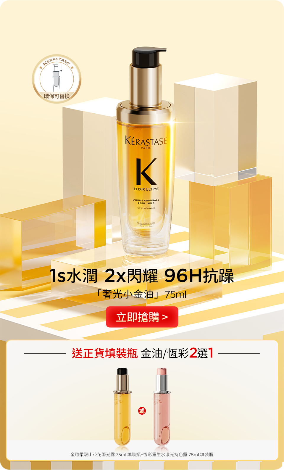 「奢光小金油」75ml