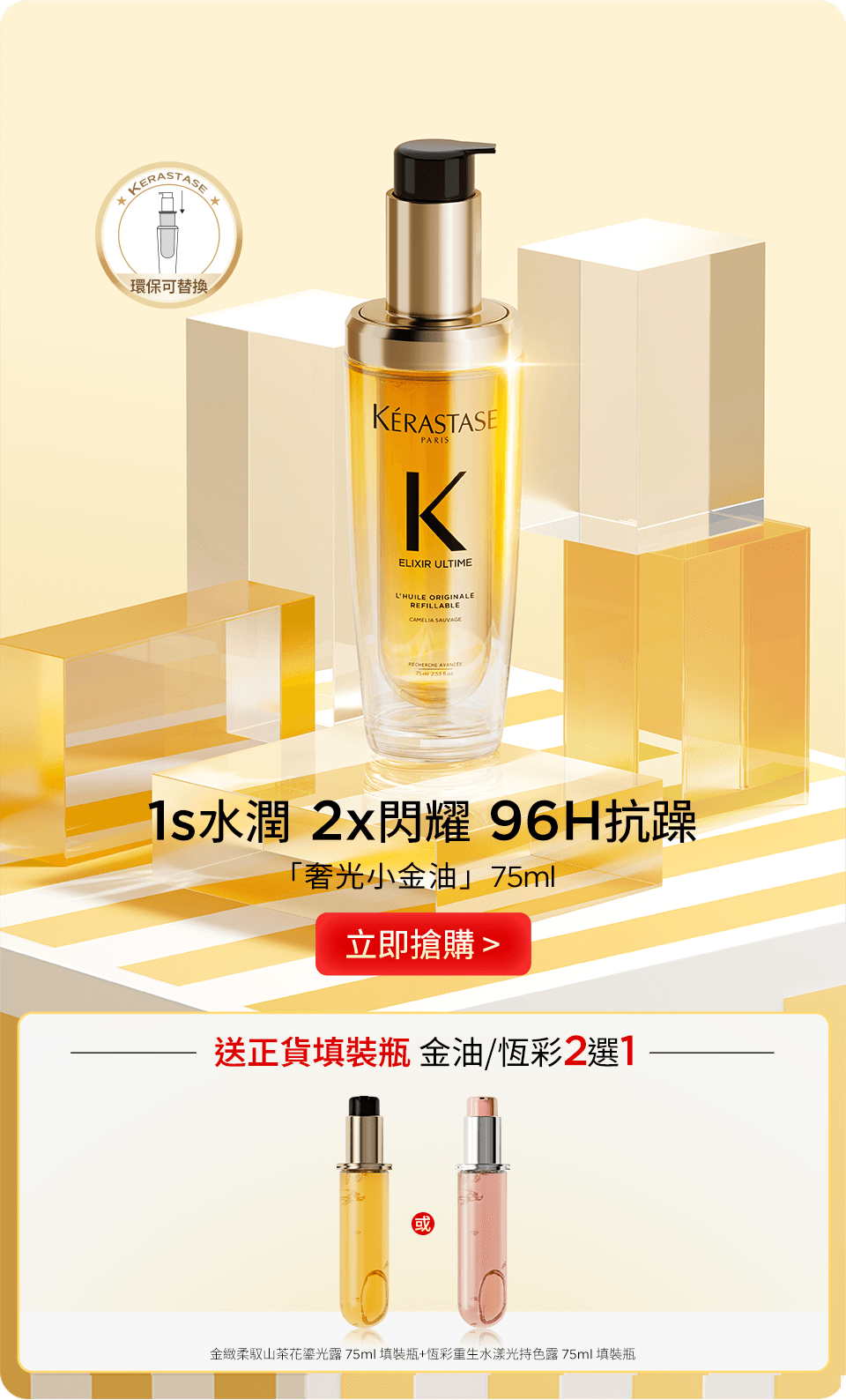 「奢光小金油」75ml