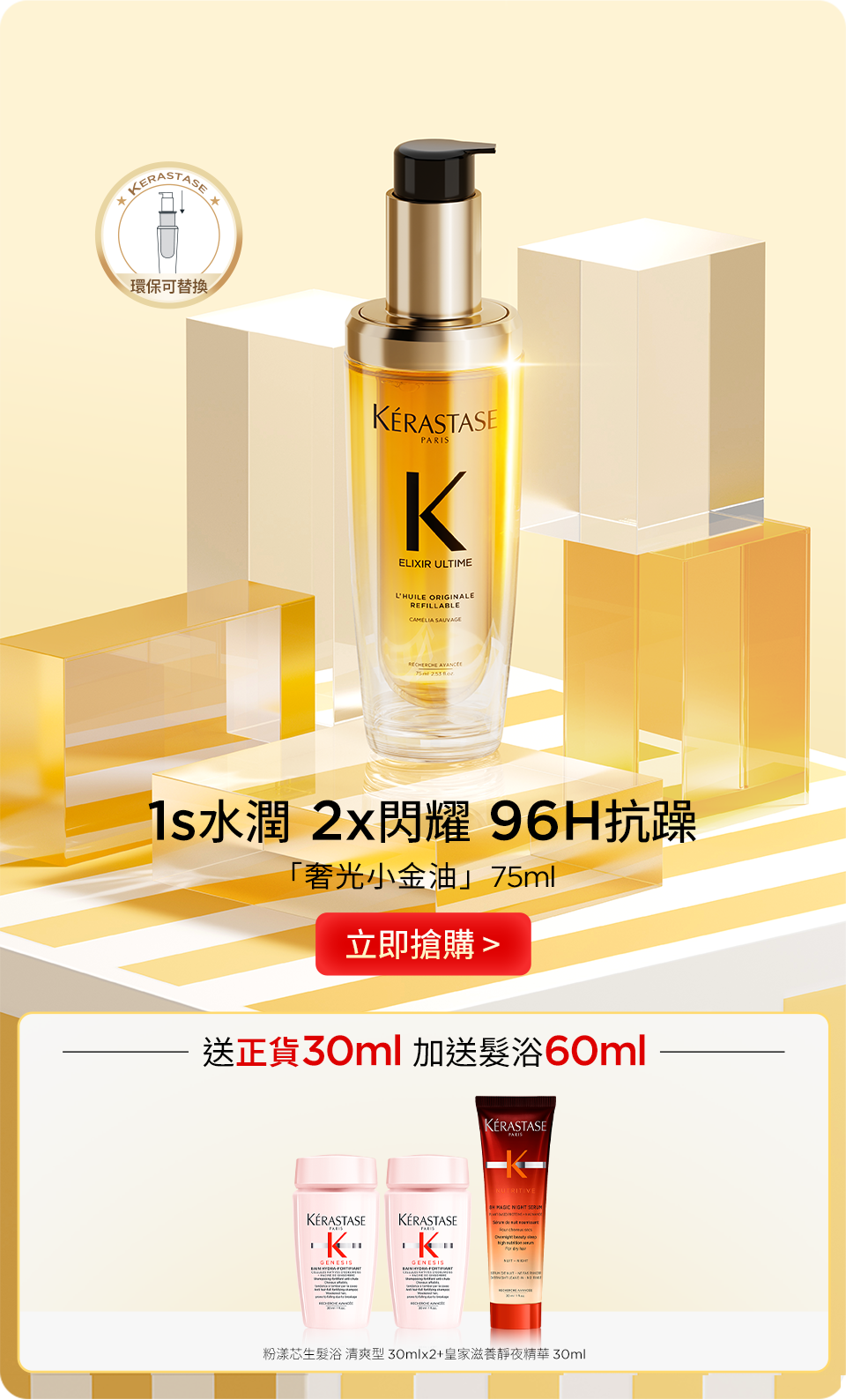 「奢光小金油」75ml