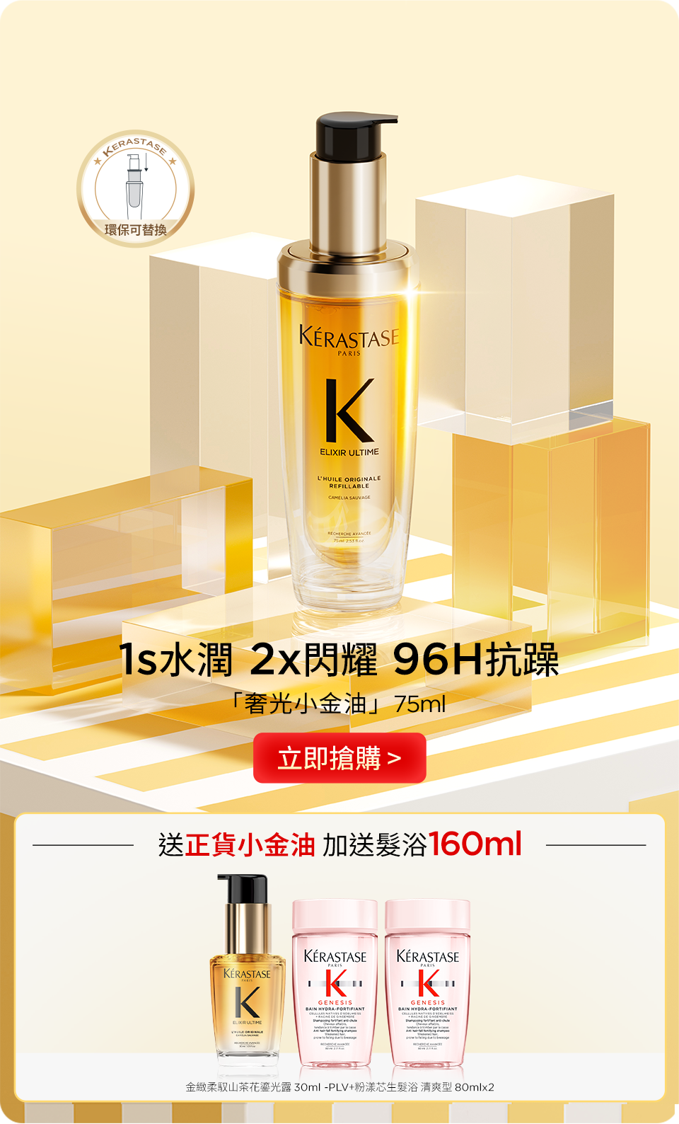 「奢光小金油」75ml