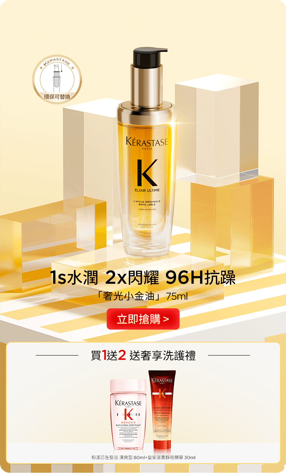 「奢光小金油」75ml