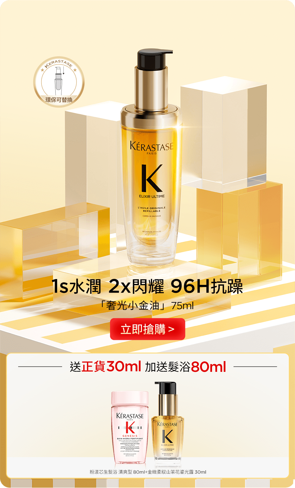 「奢光小金油」75ml