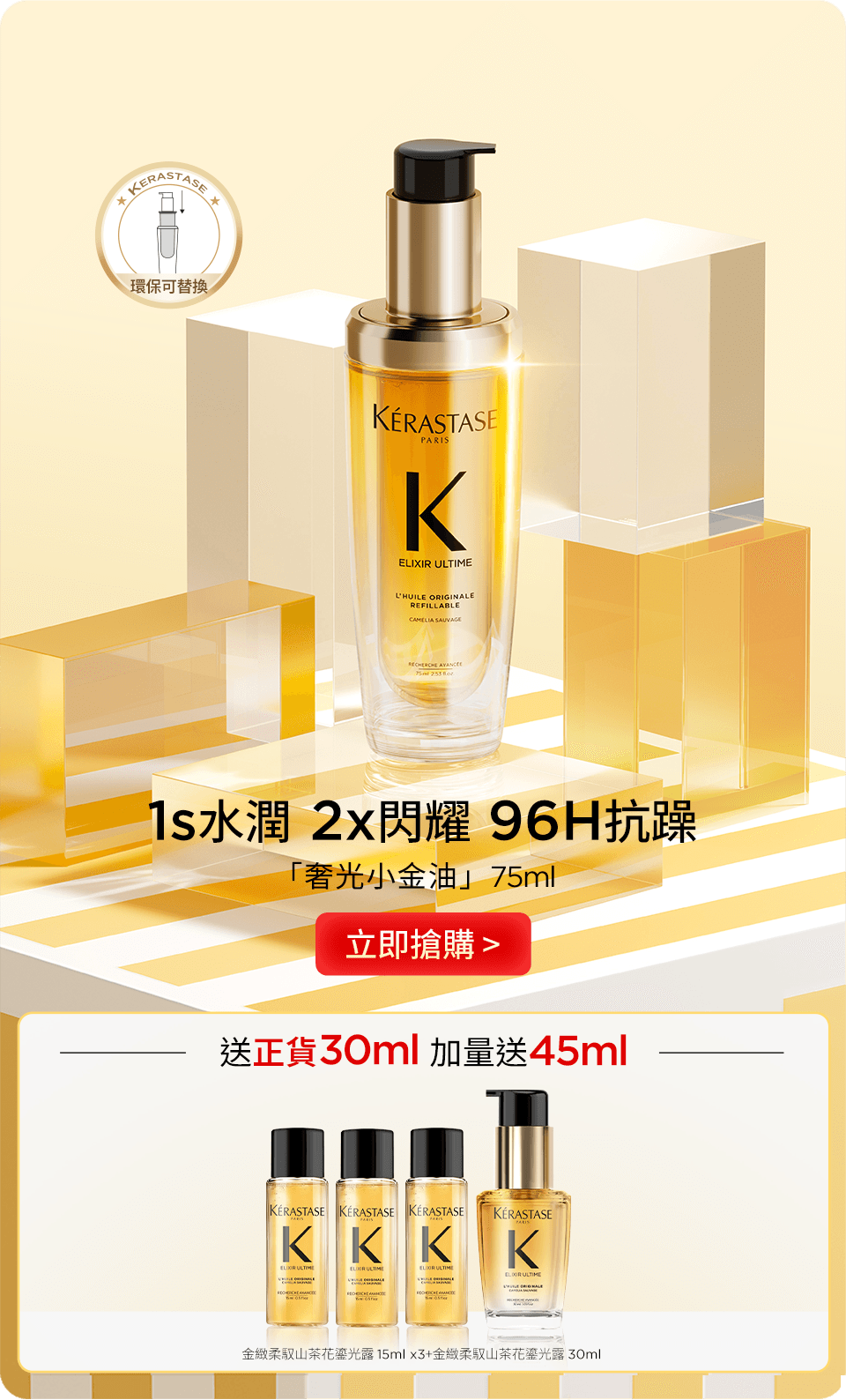 「奢光小金油」75ml