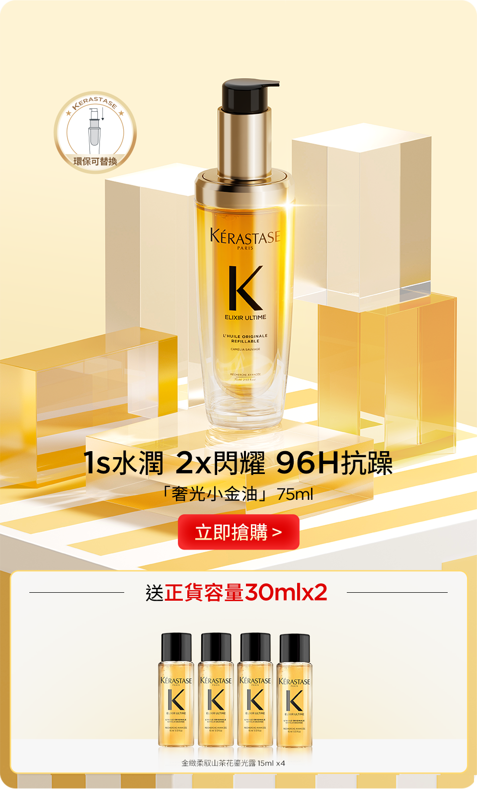 「奢光小金油」75ml
