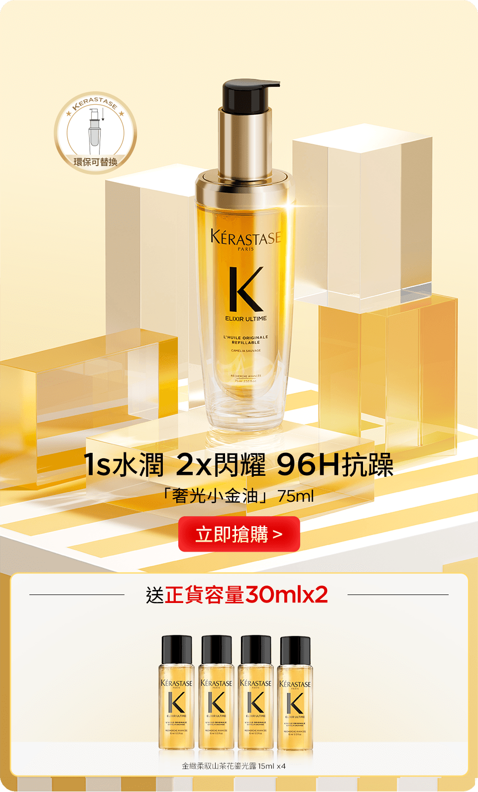 「奢光小金油」75ml