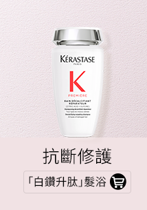 「白鑽升肽」髮浴