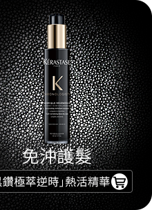 「黑鑽極萃逆時」熱活精華