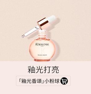 「釉光香頌」小粉球