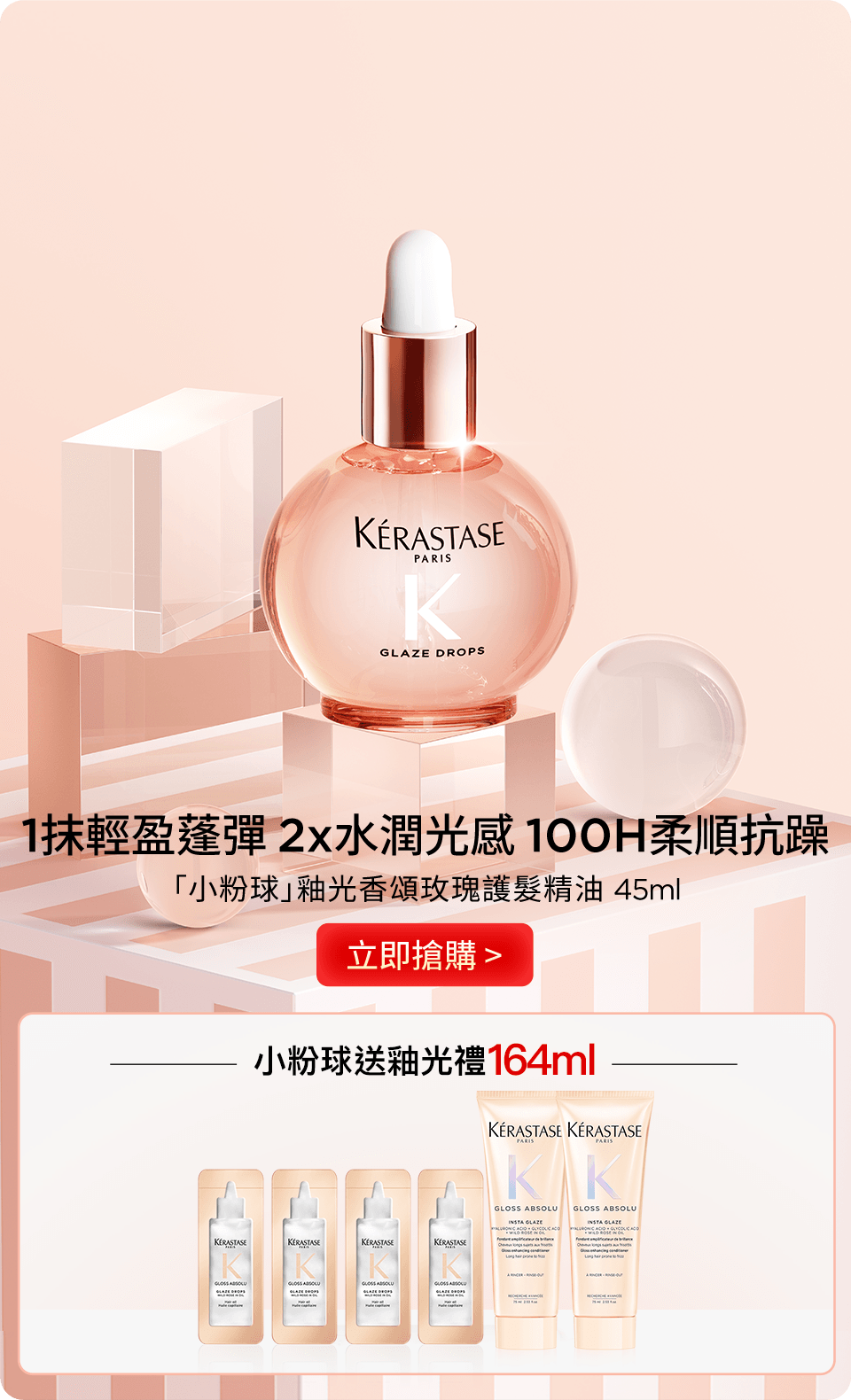 「小粉球」釉光香頌玫瑰護髮精油 45ml