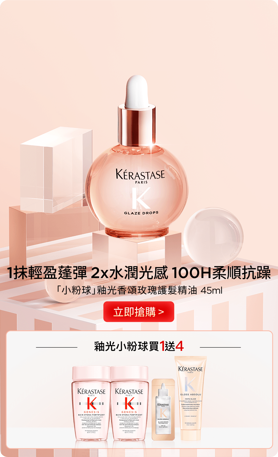 「小粉球」釉光香頌玫瑰護髮精油 45ml