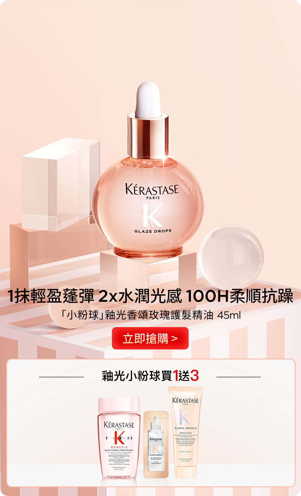 「小粉球」釉光香頌玫瑰護髮精油 45ml