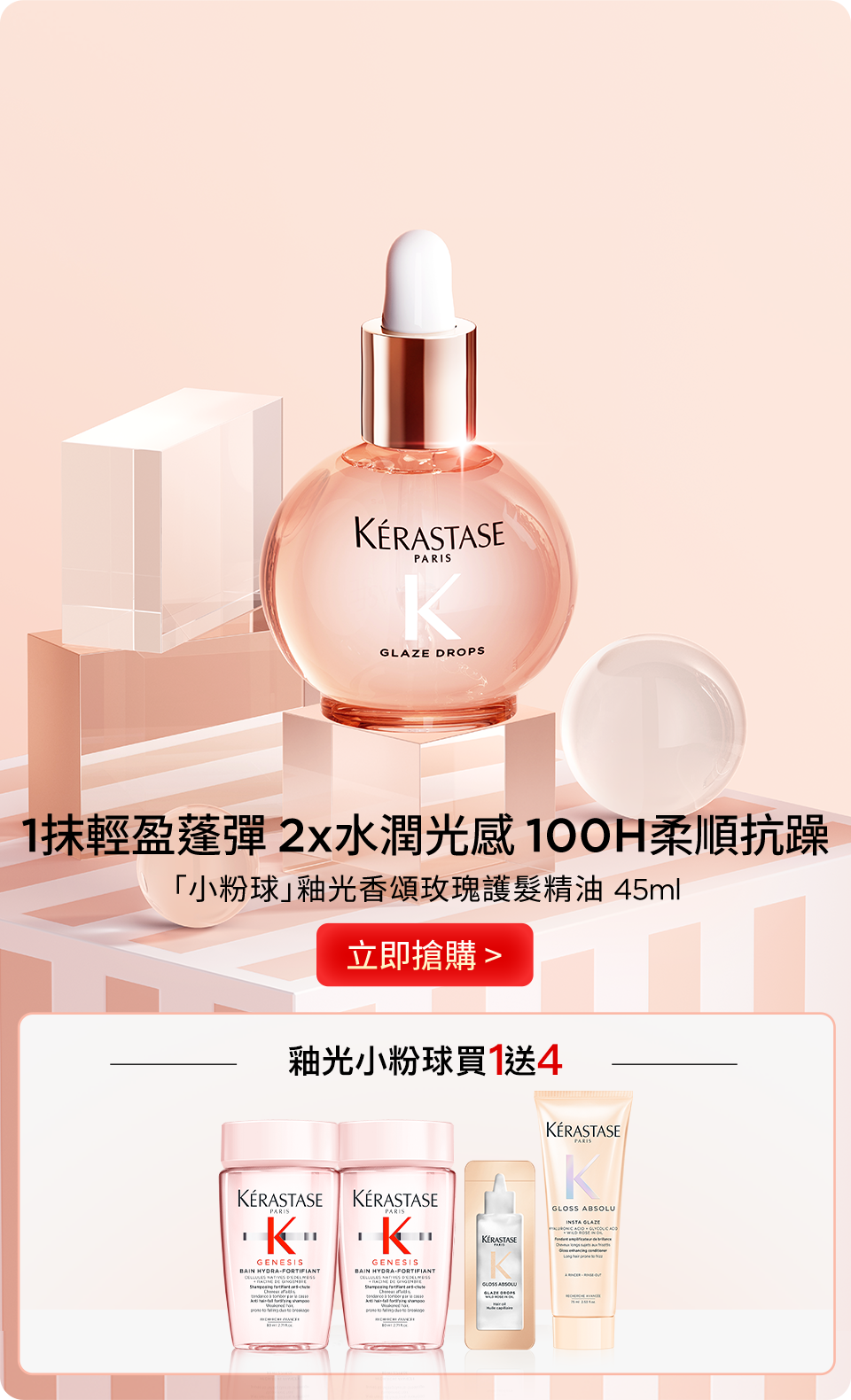 「小粉球」釉光香頌玫瑰護髮精油 45ml