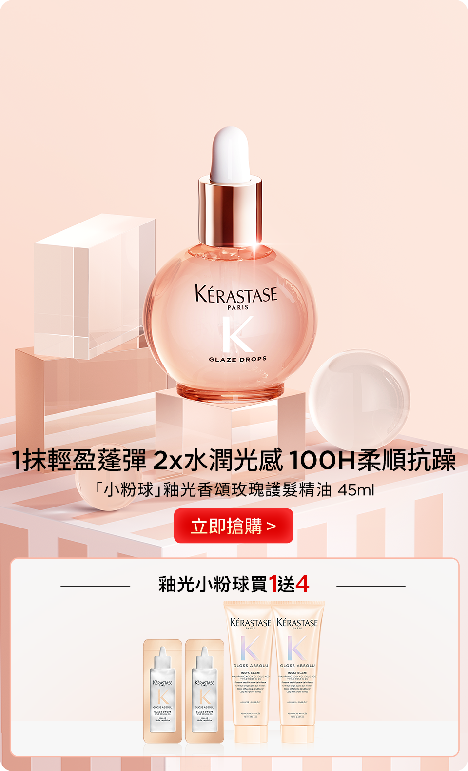 「小粉球」釉光香頌玫瑰護髮精油 45ml