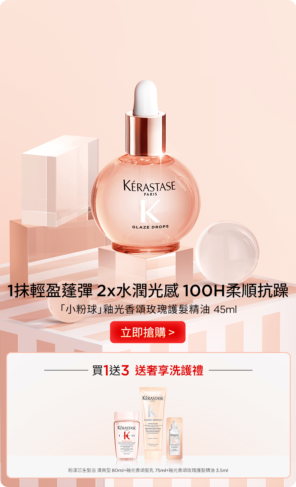 「小粉球」釉光香頌玫瑰護髮精油 45ml